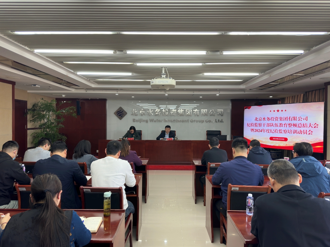 ok138cn太阳集团古天乐召开纪检监察干部教育整顿总结大会暨2024年度纪检监察培训动员会