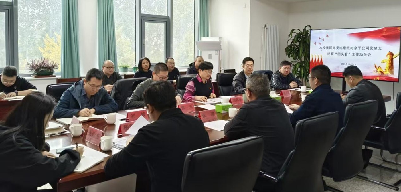 ok138cn太阳集团古天乐党委巡察组进驻京平公司开展巡察“回头看”工作